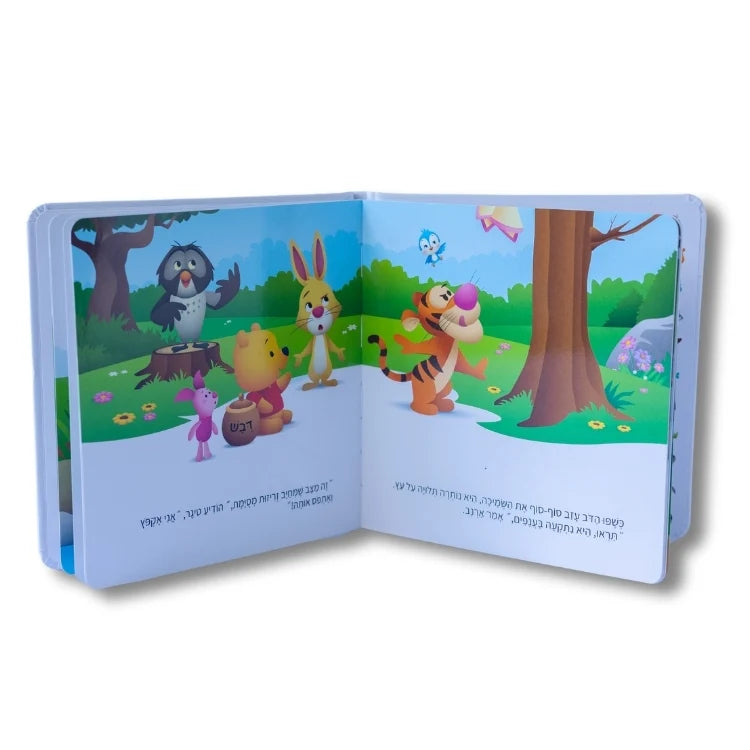 ספרי דיסני ראשונים - פו הדב