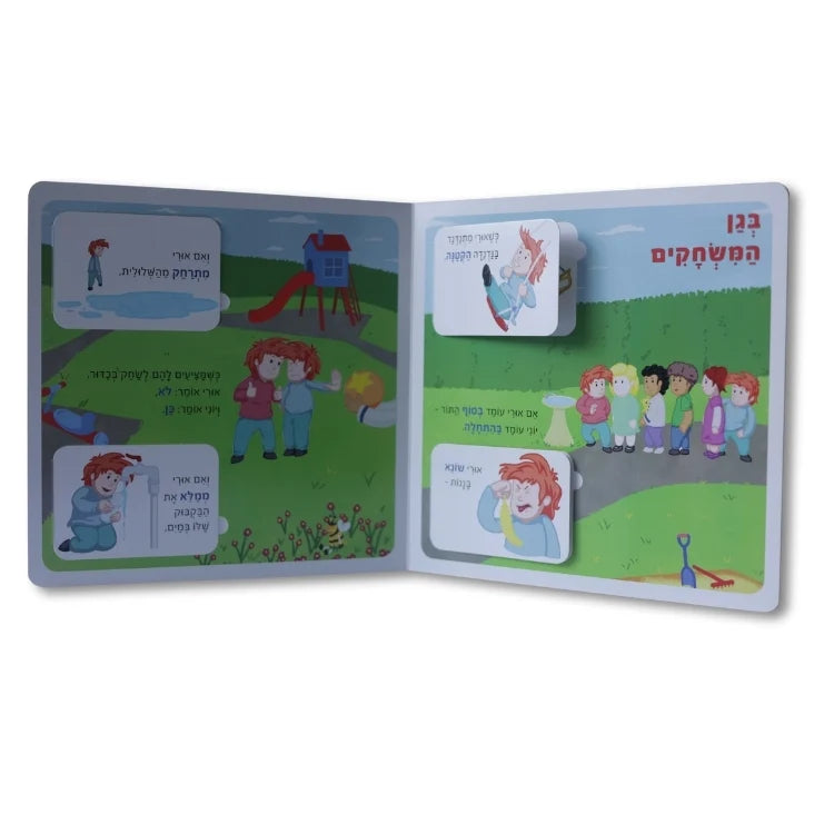 ספר ההפכים הגדול