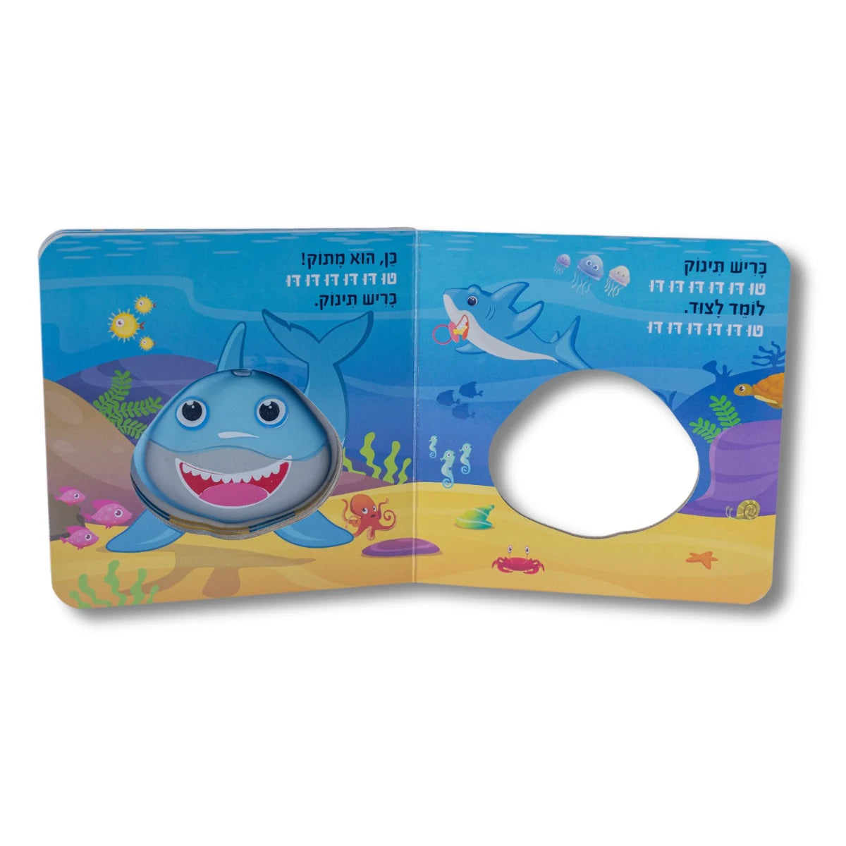 ספר מצפצף - בייבי שארק כריש תינוק