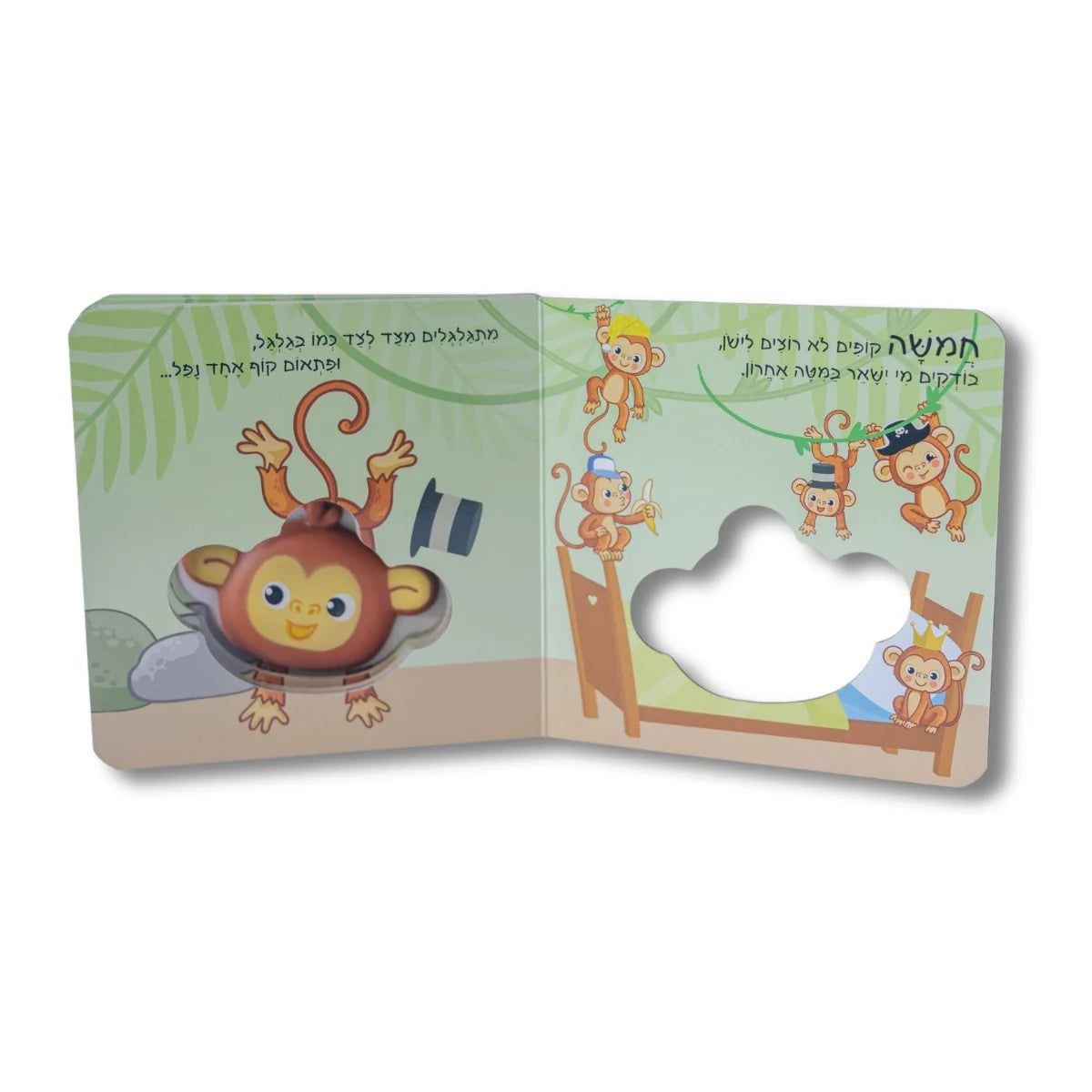 ספר מצפצף - חמישה קופים לא רוצים לישון