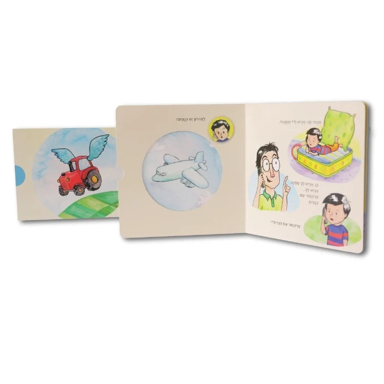 הלו, הלו, אבא