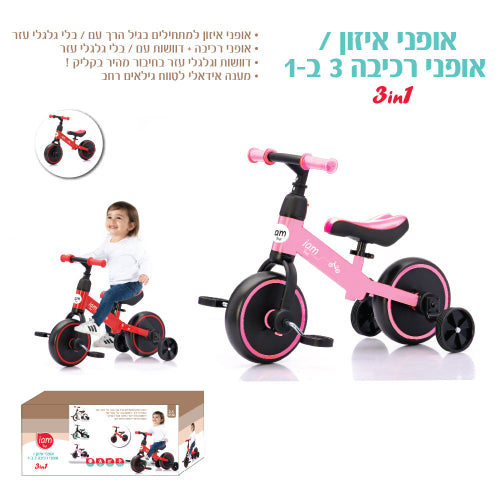 אופני איזון וגלגלי עזר + פדלים 3 ב 1 - ורוד