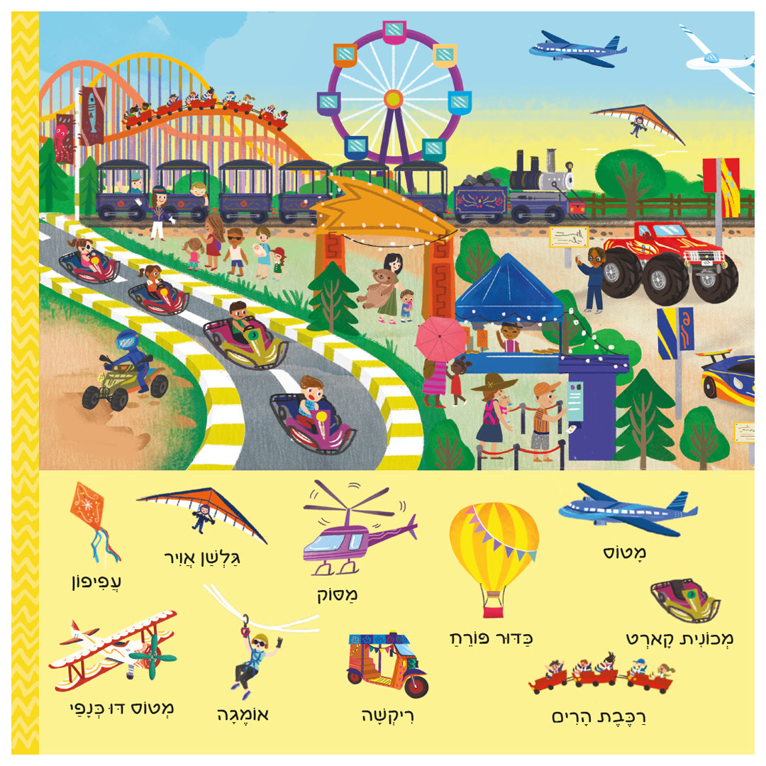 יש כאן 101 כלי תחבורה - ספר קרטון