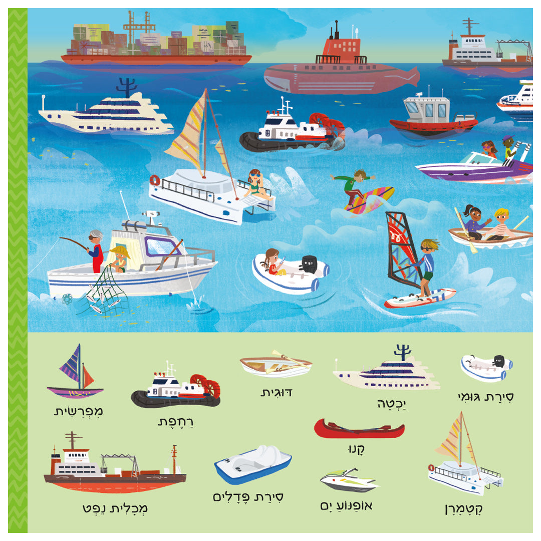 יש כאן 101 כלי תחבורה - ספר קרטון