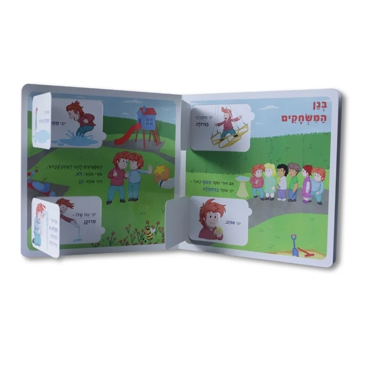 ספר ההפכים הגדול