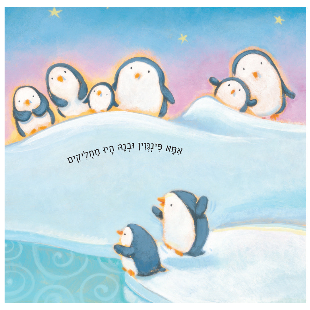 אילו חיות היו נותנות נשיקת לילה טוב - ספר קרטון / אן ויטפורד פאול