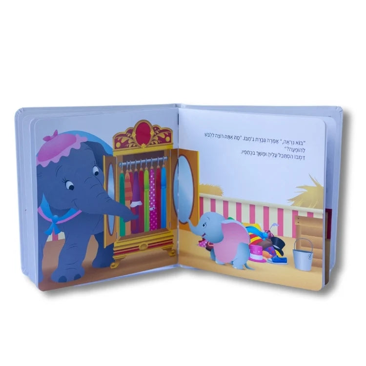 ספרי דיסני ראשונים - דמבו