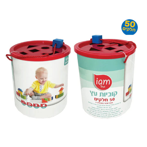 דלי קוביות עץ 50 חלקים