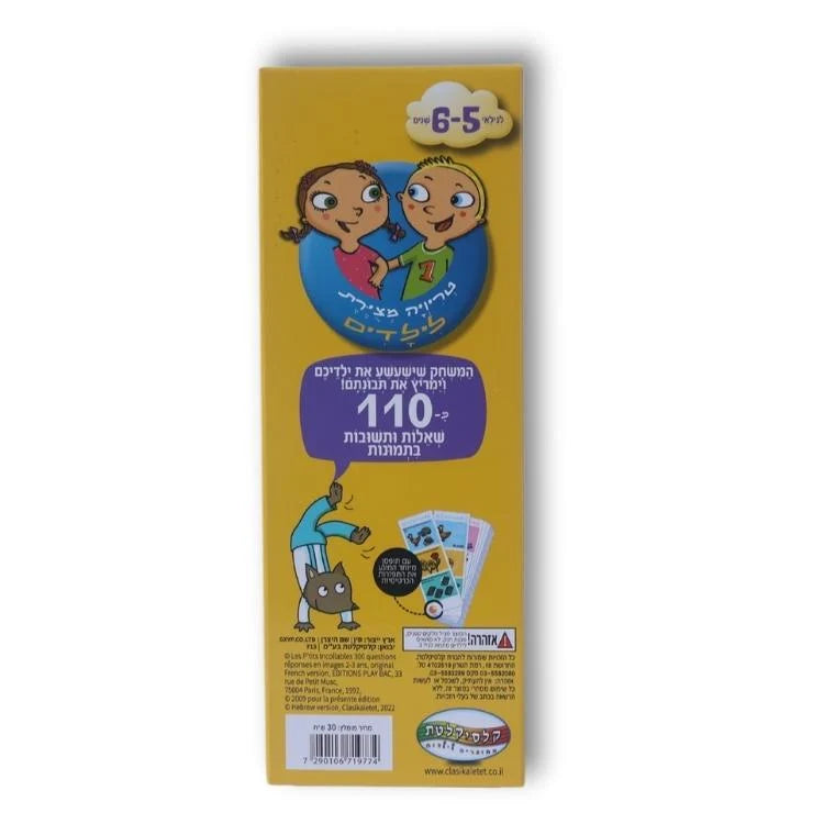 טריוויה מצוירת לילדים - גילאי 5-6