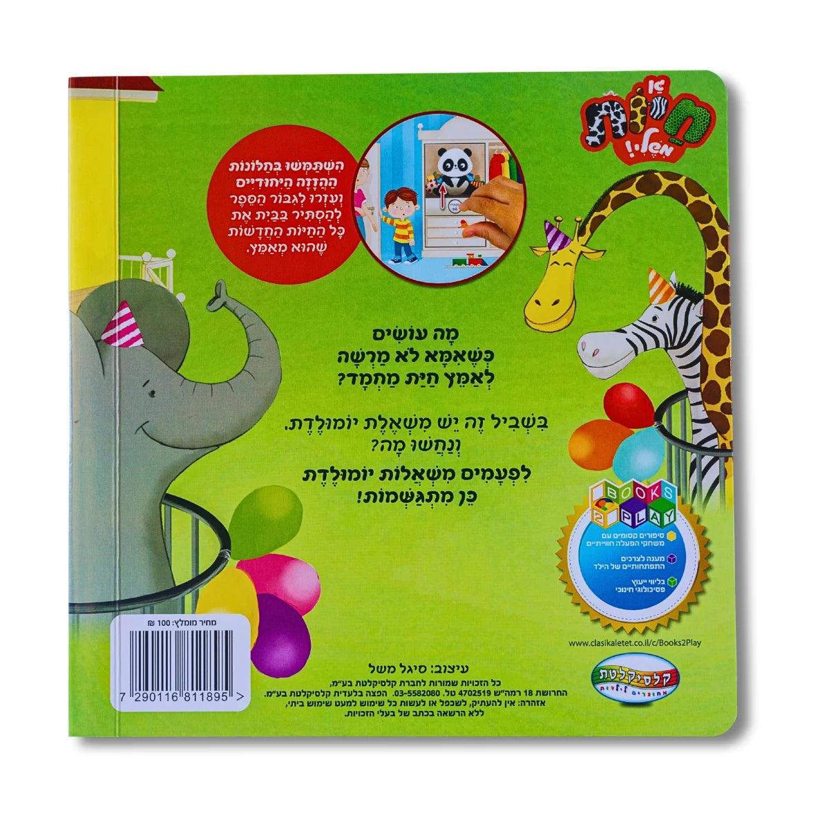 גן חיות משלי