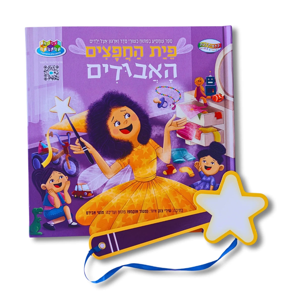 פית החפצים האבודים