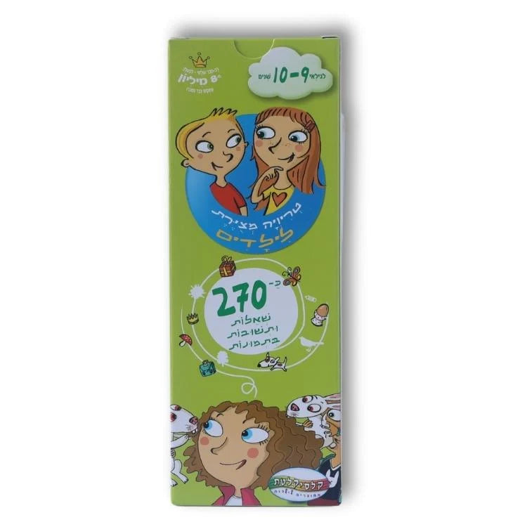 טריוויה מצוירת לילדים - גילאי 9-10