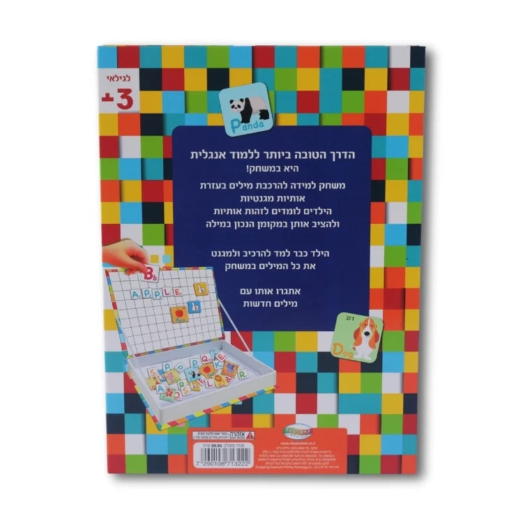 לומדים אנגלית - קופסת לימוד מגנטית