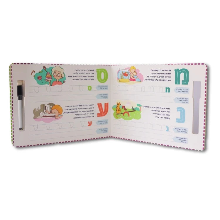 ספר פעילות מחיק - אותיות זה כיף