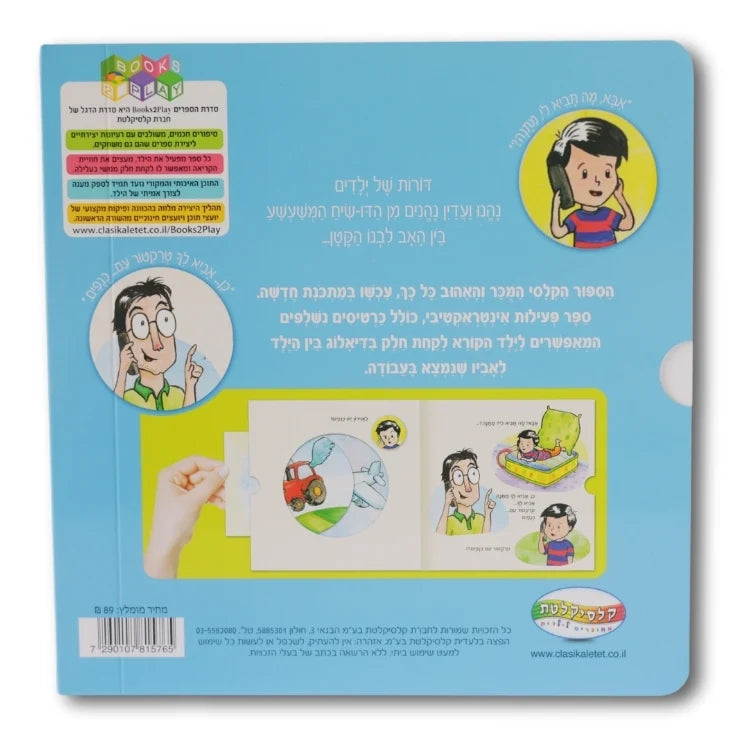 הלו, הלו, אבא