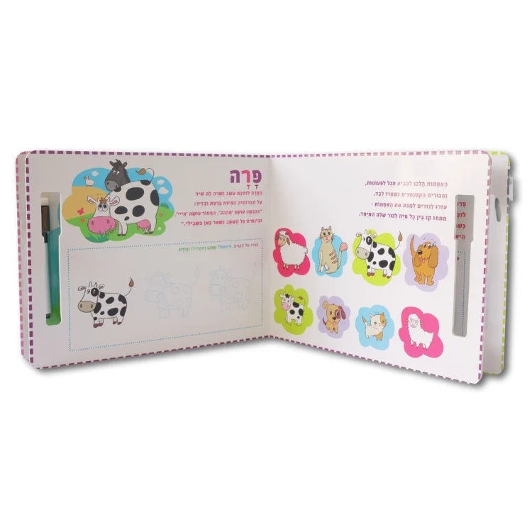 ספר פעילות מחיק - חיות זה כיף