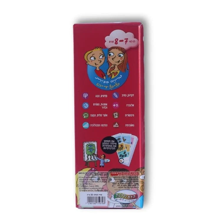 טריוויה מצוירת לילדים - גילאי 7-8