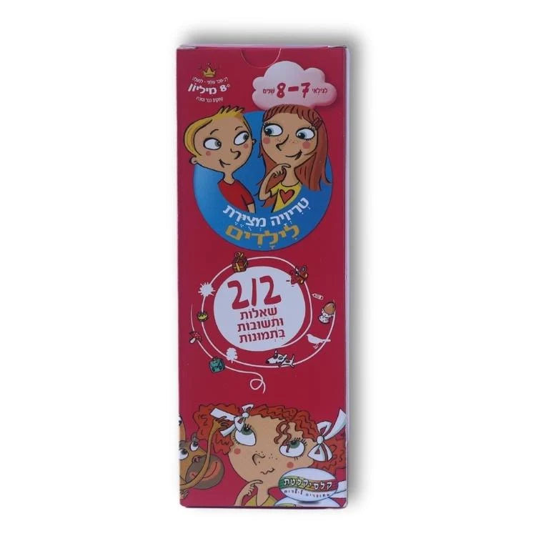 טריוויה מצוירת לילדים - גילאי 7-8