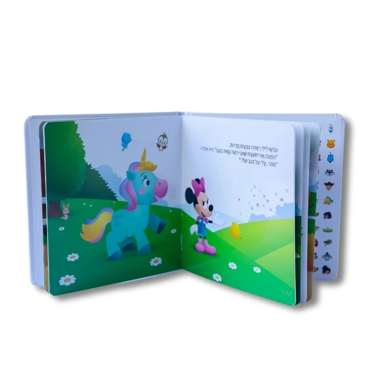 ספרי דיסני ראשונים - מיני פוגשת חד קרן