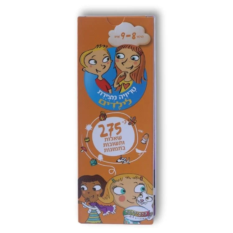 טריוויה מצויירת לילדים - גילאי 8-9