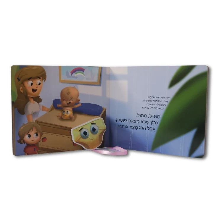 החיתול שיצא לחפש לו טוסיק אחר