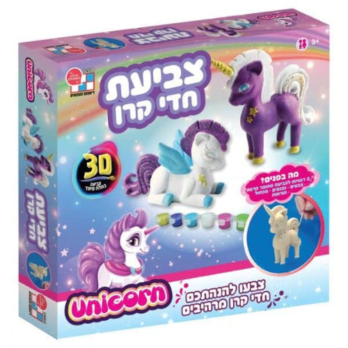 צביעה בתלת מימד - פגסוס וחד קרן