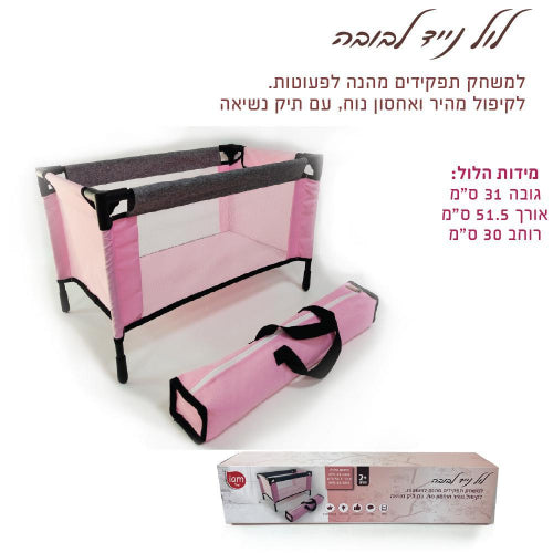 לול נייד לבובה