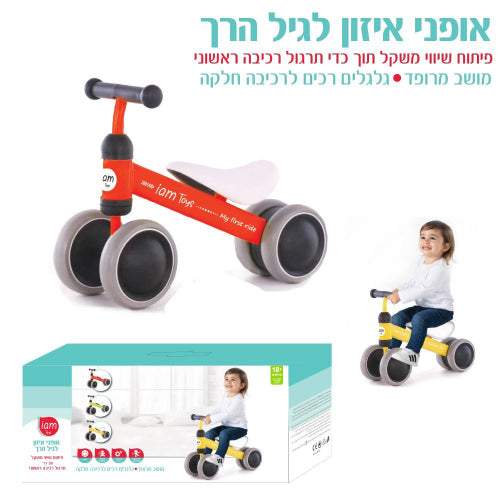 אופני איזון לגיל הרך - אדום