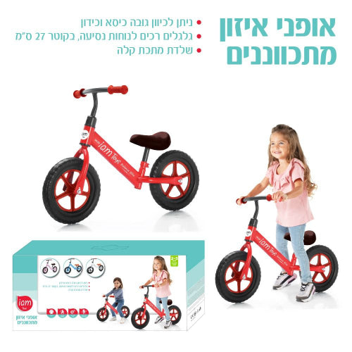 אופני איזון מתכווננים - אדום