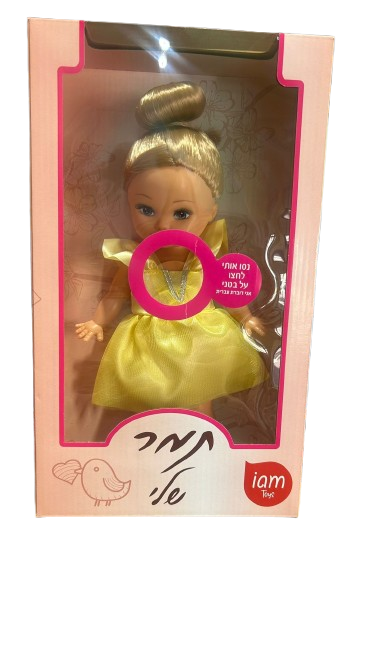 תמר הבובה שלי - דוברת עברית