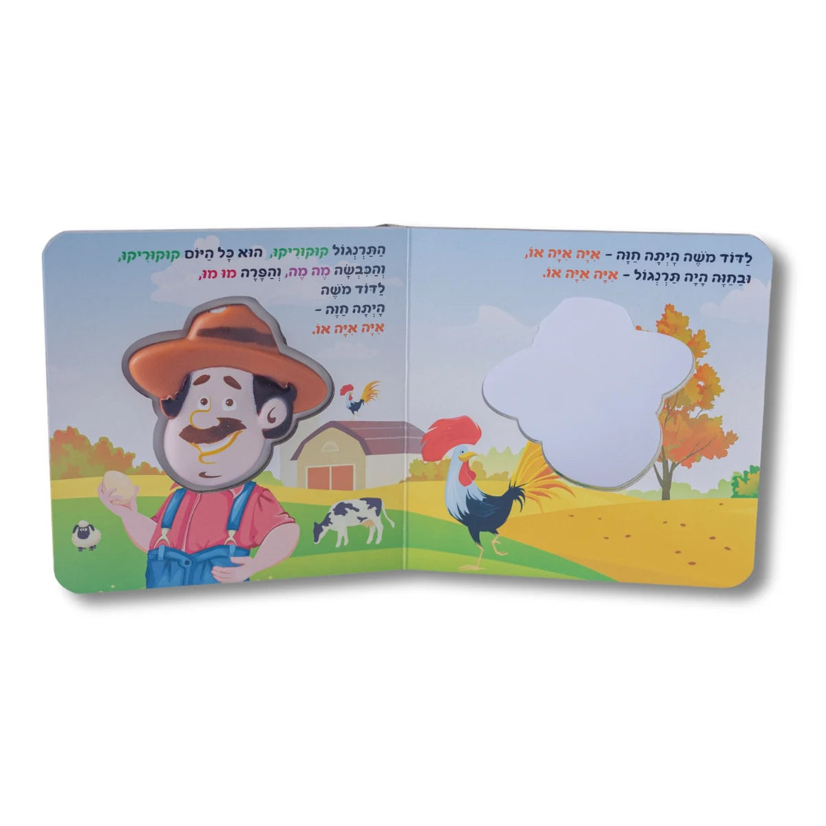 ספר מצפצף - לדוד משה הייתה חווה