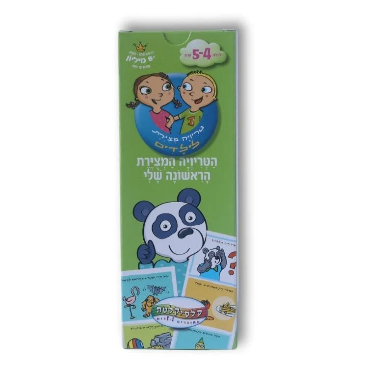 טריוויה מצוירת לילדים - גילאי 4-5