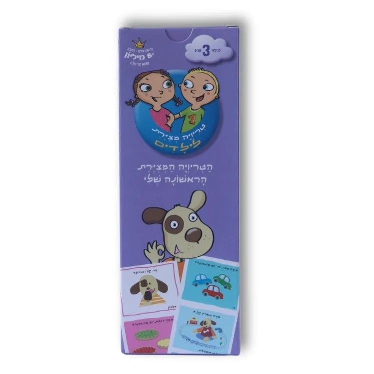 טריוויה מצוירת לילדים - גילאי 3