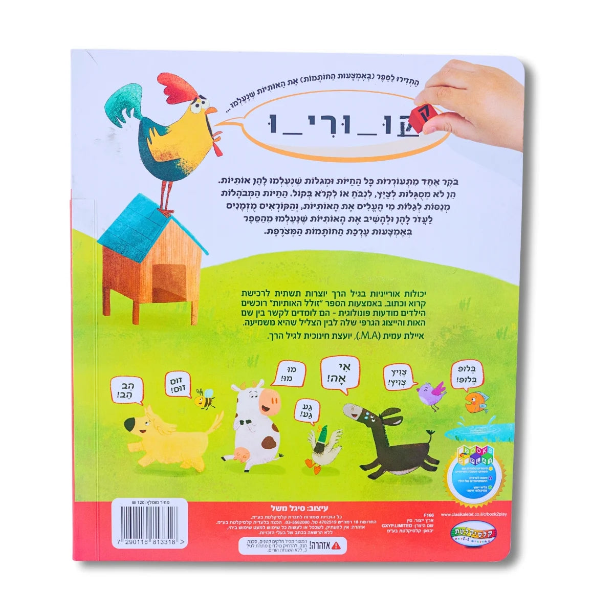 זולל האותיות