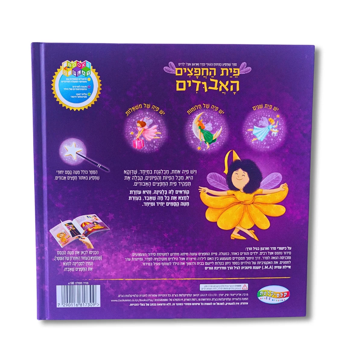 פית החפצים האבודים