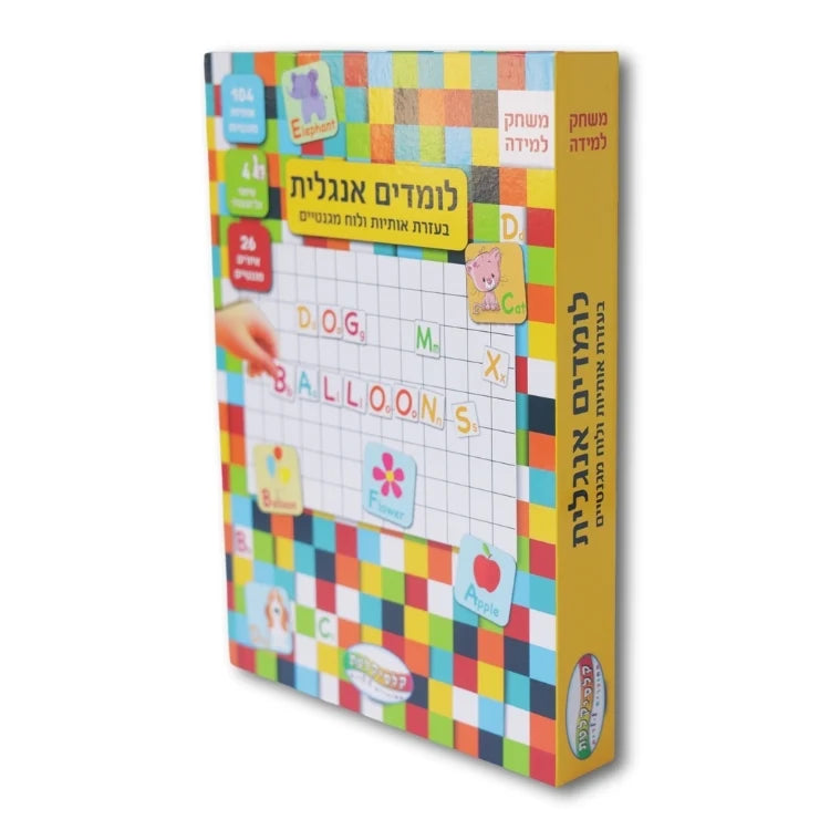 לומדים אנגלית - קופסת לימוד מגנטית
