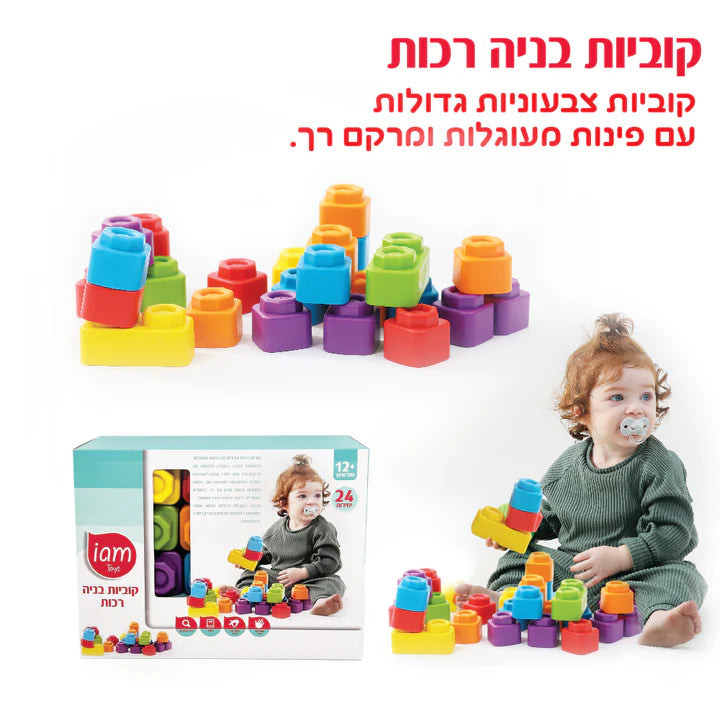 קוביות רכות לתינוקות