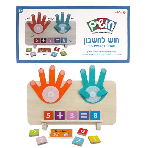 חושים חוש לחשבון