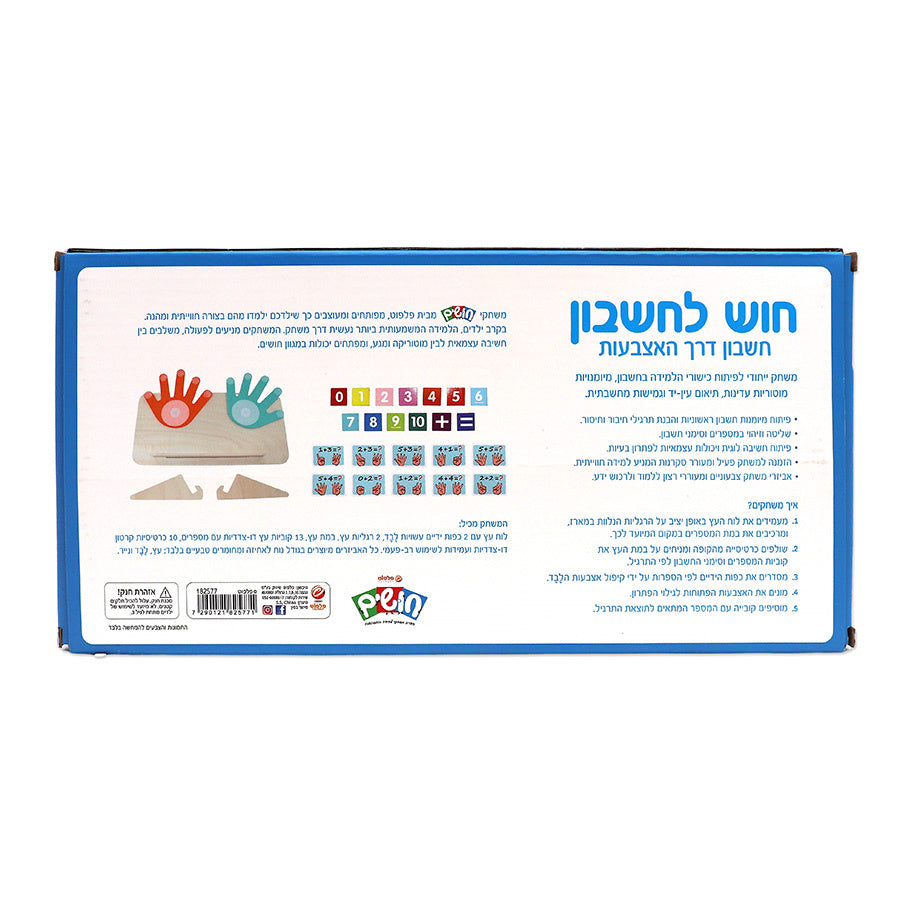 חושים חוש לחשבון