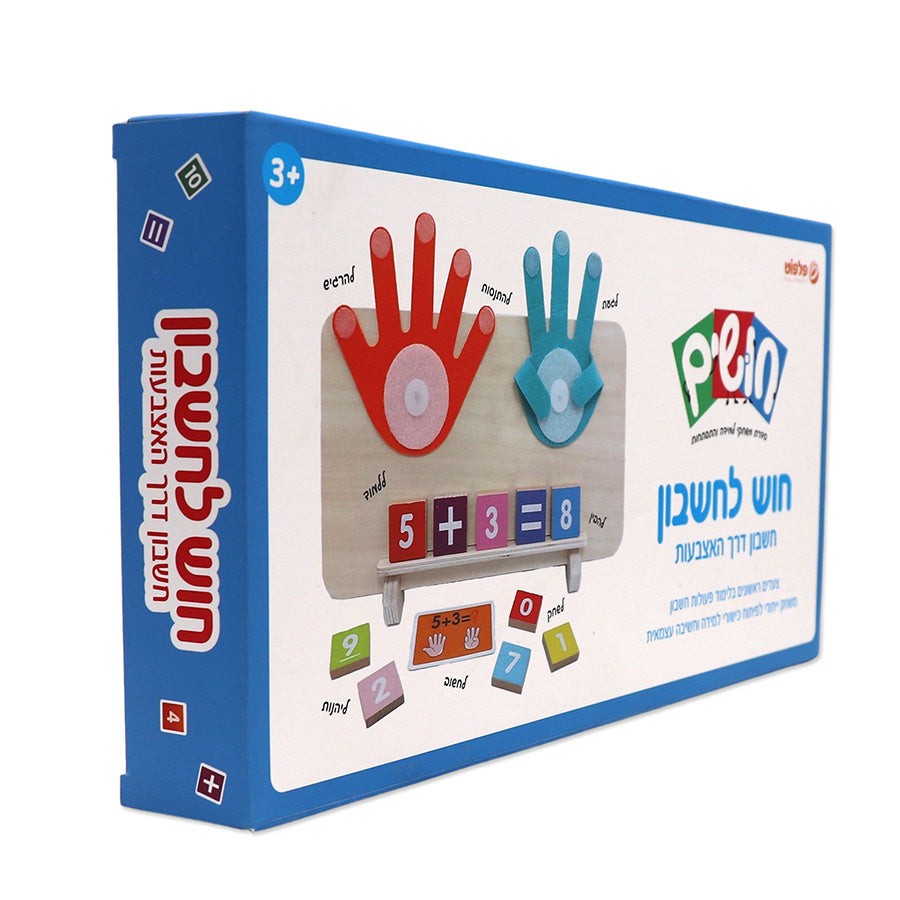 חושים חוש לחשבון