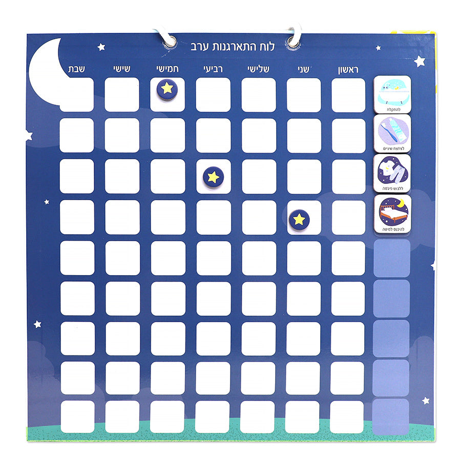 חושים לוח התארגנות דו צדדי שומרים שגרה