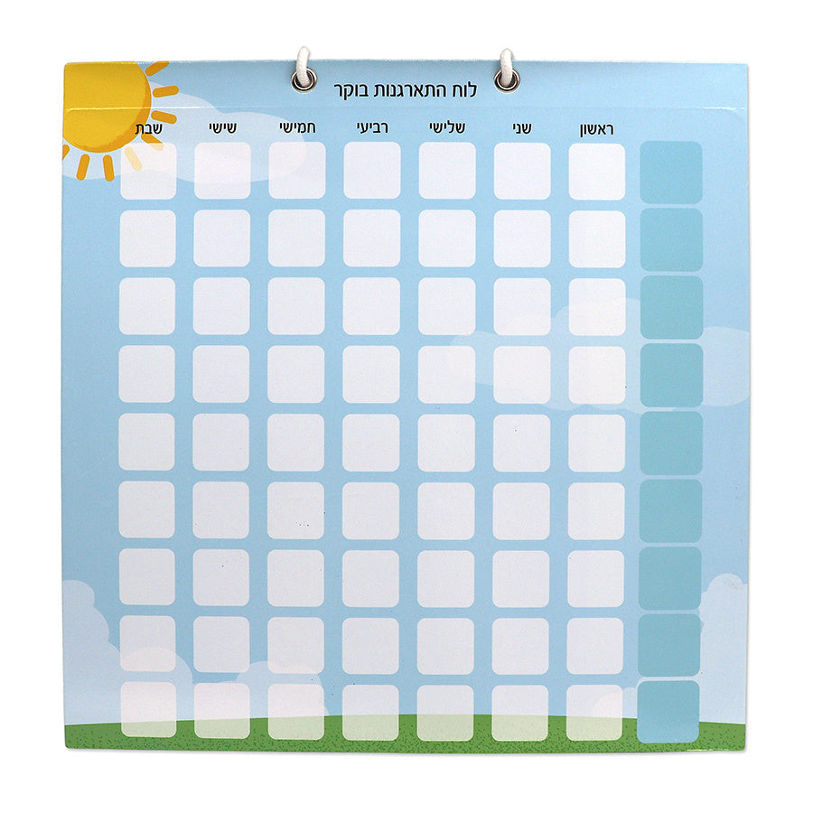 חושים לוח התארגנות דו צדדי שומרים שגרה