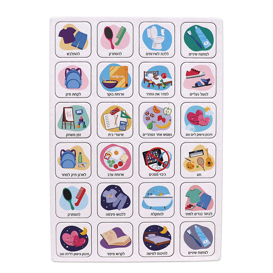 חושים לוח התארגנות דו צדדי שומרים שגרה