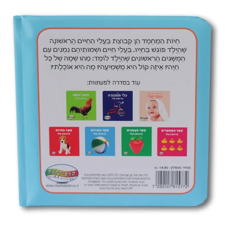 ספר חיות המחמד הראשון שלי