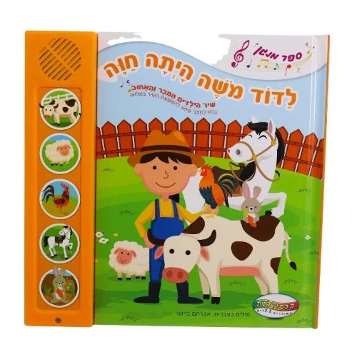 לדוד משה הייתה חווה