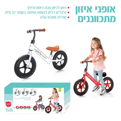 אופני איזון מתכווננים - לבן