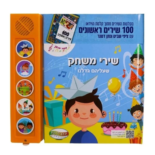 מאה שירים ראשונים - שירי משחק