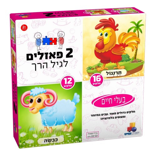 פאזלים בקופסה - בעלי חיים 12,16