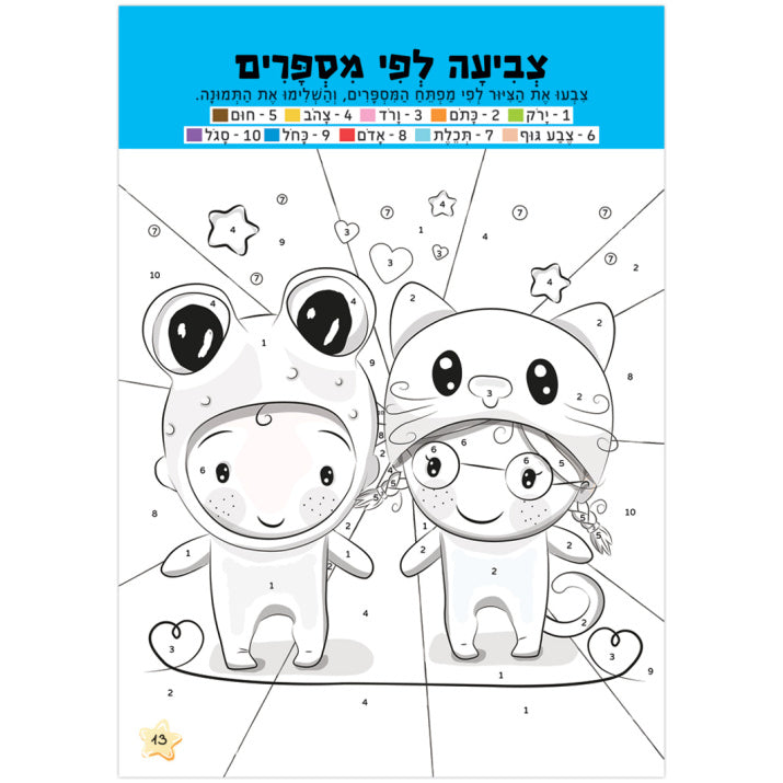 פורים שמח - חוברת הפעלות