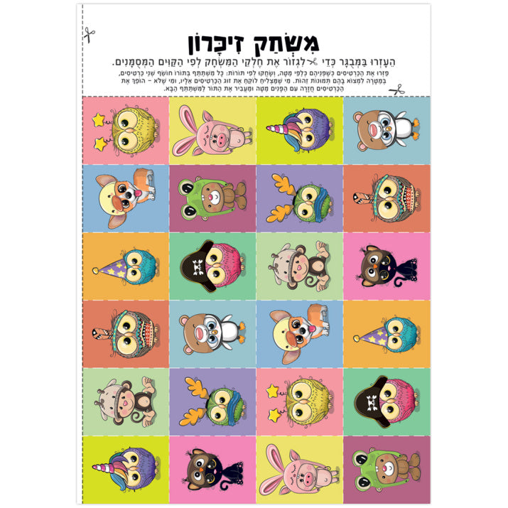 פורים שמח - חוברת הפעלות